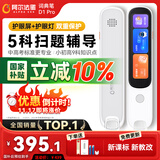 阿尔法蛋词典笔D1Pro【国家补贴】英语点读笔小初高中同步全科扫描笔 翻译笔电子词典单词笔便携式学习机
