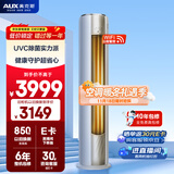 奥克斯（AUX）2匹空调柜机立式 净享风Pro 新一级能效客厅节能省电舒适家用变频冷暖除菌KFR-51LW/BpR3AQJ1(B1)