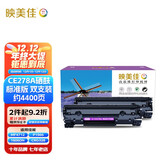 映美佳 CE278A硒鼓双支装 适用惠普hp78A P1560 P1566 P1600 P1606DN M1530 M1536dnf CRG328佳能6230dn