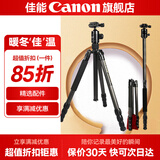 佳能精选配件 相机三脚架 手机单反微单通用 轻巧便携相机支架 专业高清摄影微电影婚礼录像 碳纤维摄影三脚架10kg承重【精选品牌】