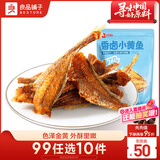 良品铺子 香卤小黄鱼118g小鱼仔小鱼干肉类零食即食海鲜小吃休闲追剧零食