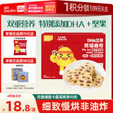 英氏曲奇饼干儿童零食DHA坚果熊猫曲奇饼干榛子可可味Q萌造型0色素85g
