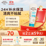 艾惟诺（Aveeno）艾维诺婴儿润肤乳露儿童宝宝面霜保湿护手霜滋润补水防干痒身体乳
