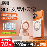 图拉斯磁吸充电宝【360°旋转支架】超薄3c认证可上飞机小巧便携 【10000mah】星空白 大容量 360°可旋转支架丨强劲磁吸带壳充丨可上飞机高铁