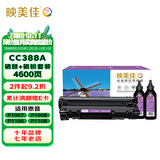 映美佳 CC388A硒鼓易加粉+碳粉套装 适用惠普HP88A P1007 P1008 P1106 P1108 M1136 M1213nf M1216nfh硒鼓