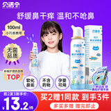 贝诺宁海盐水鼻喷雾生理盐水洗鼻腔喷雾清洗鼻器婴幼儿童鼻炎喷剂100ml