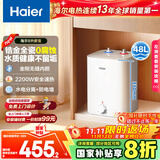 海尔（Haier）国家补贴20%小厨宝电热水器 EC8FA好水质一级能效 2200W速热大水量 家用厨房小型储水式节能热水宝
