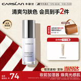 卡姿兰（Carslan）焕采润色隔离霜妆前打底BB霜修饰暗沉02亮肤紫30g 生日礼物送女生