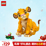 乐高（LEGO）积木拼装迪士尼43243 小狮子王辛巴女孩儿童玩具生日圣诞礼物