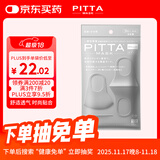 PITTA MASK 防花粉灰尘口罩 浅灰色3枚/袋 成人标准码 可清洗使用