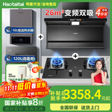 Haotaitai大吸力油烟机补贴20%家用自清洗变频烟灶套装抽油烟机燃气灶套装顶侧双吸以旧换新B1 【烟灶热消4件套】变频烟机+大火灶+消毒柜+热水器