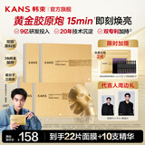韩束（KanS）田栩宁同款金刚侠面膜女抗皱紧致护肤品补水保湿晒后舒缓化妆品 【全新升级3.0】黄金面膜22片