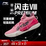 李宁 闪击8Premium男鞋篮球鞋beng科技轻便透气支撑专业实战运动鞋 竺葵粉(119款)-2 46