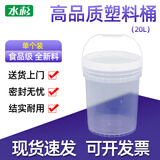 水杉（单个装）20L透明色加厚塑料桶食品级pp泡菜桶腌菜桶酵素桶带盖实验室密封桶手提式水桶