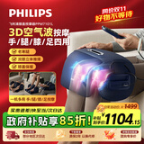 飞利浦膝盖按摩器腿部按摩仪护膝保暖足疗机热敷理疗仪空调膝送爸妈男女友生日节日礼物7101L