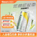 屈臣氏（Watsons）苏打水柠檬草味低糖0脂低卡饮料解腻调酒330mL*24罐整箱