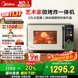 美的（Midea）微烤炸一体机家用变频微波炉烤箱空气炸平板23L900W不锈钢内胆毫秒瞬热烤管（C3F6）