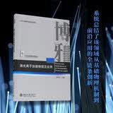 激光离子加速物理及应用 21世纪物理规划教材