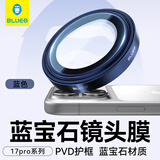 BLUEO【蓝宝石AR增透】适用苹果17Promax镜头膜 iPhone17pro/17promax后摄像头膜防刮耐磨手机贴膜 蓝