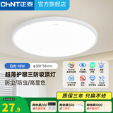 正泰（CHNT）led全光谱室内吸顶灯客厅卧室主灯高显色护眼书房灯三防阳台灯 白光-18W