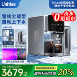 有逸（Unities）Uwater S10 自动上下水制冰净饮机即热台式净水器0阻垢剂直饮反渗透管线机 全能管线型 政府补贴