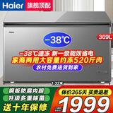 海尔（Haier）【零下35度】速冻超低温冰柜家用无需频繁除霜300升全冷冻柜新一级能效省电商用大容量卧式冷柜 369升 大容量【-38℃减霜+钢板内胆+双重除菌】
