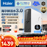 海尔（Haier）【国家补贴20%】家用净水器鲜活水Pro净水机RO反渗透自来水过滤器厨下直饮水机净饮机星河 【实用经济款】鲜活水Pro1000G