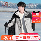 骆驼（CAMEL）三防冲锋衣男女三合一外套户外防风防水进藏旅游徒步登山服装