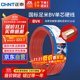 正泰（CHNT）电线电缆 铜芯家用电线 空调热水器用国标电线BV4平方红色50米