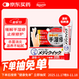 乐敦(ROHTO)曼秀雷敦手部皮炎专用日本进口Medi Quick止痒湿疹膏8g 干裂脱皮护理 消炎修复乳霜