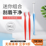 貝印（KAI）迷你修眉刀组合装（3把）防护网不易伤肤 初学者可用