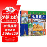 世界遗产：画给孩子的世界名胜古迹 精装绘本-小麒麟童书馆[3-6岁]