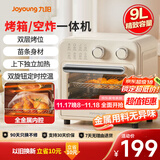 九阳（Joyoung）电烤箱空气炸锅家用多功能9L精准定时控温专业烘焙易操作烘烤面包家用 KX10-VA180