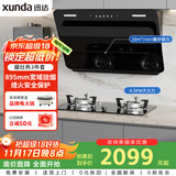 迅达（XUNDA）烟灶热三件套20立方侧吸油烟机4.5KW燃气灶具12L燃气热水器 YC1+Q1+DS802（天）【套装商品】
