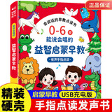 会说话的早教有声书0-6岁 幼儿早教图书0-2-3岁点读认知发声书宝宝学说话神器语言启蒙 婴幼儿识字识物触摸故事书籍 儿童绘本1岁二岁三岁宝宝书籍 幼小衔接男孩女孩适合的早教益智玩具书学习点读机读物 