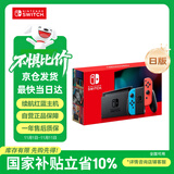 Nintendo Switch任天堂日版续航增强版红蓝手柄游戏主机 便携游戏掌机休闲家庭聚会
