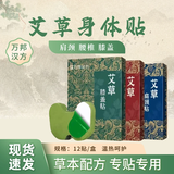 万邦汉方艾草贴颈椎肩颈腰椎膝盖艾草贴温灸足贴艾灸贴 12片 1盒 膝盖贴【5盒装】