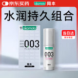 冈本避孕套安全套003白金10片+003润滑液60ml