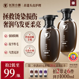 长发小寨【非遗传承】人参何首乌洗发水去屑止痒控油持久蓬松淘米水养发露