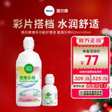 爱尔康（Alcon）傲滴第二代乐明恒润隐形眼镜美瞳护理液保湿多功能套装 乐明420ml+60ml