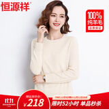 恒源祥100%纯羊毛衫女秋冬季圆领毛衣女休闲气质针织衫保暖打底衫上衣