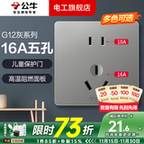 公牛开关插座面板全屋套装G12灰色五孔一开墙壁暗装超薄墙面官方旗舰 16A五孔插座