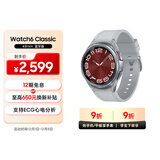 三星 Samsung Watch6 Classic 蓝牙智能手表/运动手表/电话手表 43mm 星系银 男女表