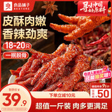 良品铺子自营虎皮凤爪香辣味500g 即食鸡爪熟食卤味宿舍夜宵解馋肉类零食