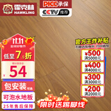 霍克林 强化复合地板家用 E0级ENF级包安装可选防水耐磨地暖复合木地板 K106（E0 可泡水）