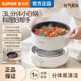 苏泊尔（SUPOR） 电火锅多功能锅大容量多用途电锅电煮锅火锅专用锅电炒锅炖煮涮炒煎烤一体料理锅不粘锅火锅 3L 简约分体H22YK855