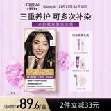 欧莱雅卓韵霜特润双膏染发#1自然黑色 染发膏染发剂可分次补染遮白盖白