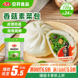 安井香菇素菜包 720g/袋 约24个 家庭装包子面点 速冻早餐半成品