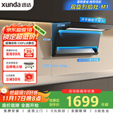 迅达（XUNDA）抽排吸油烟机家用顶侧双吸7字型 25立方爆炒大吸力 一级能效自清洁 以旧换新 Y5S
