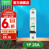 施耐德空气开关A9系列iC65N家用1P小型空开微型断路器单极单进单出空开 【独立包装】1P C25A